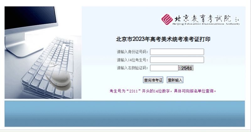2023北京高考美术统考准考证打印自1月9日起