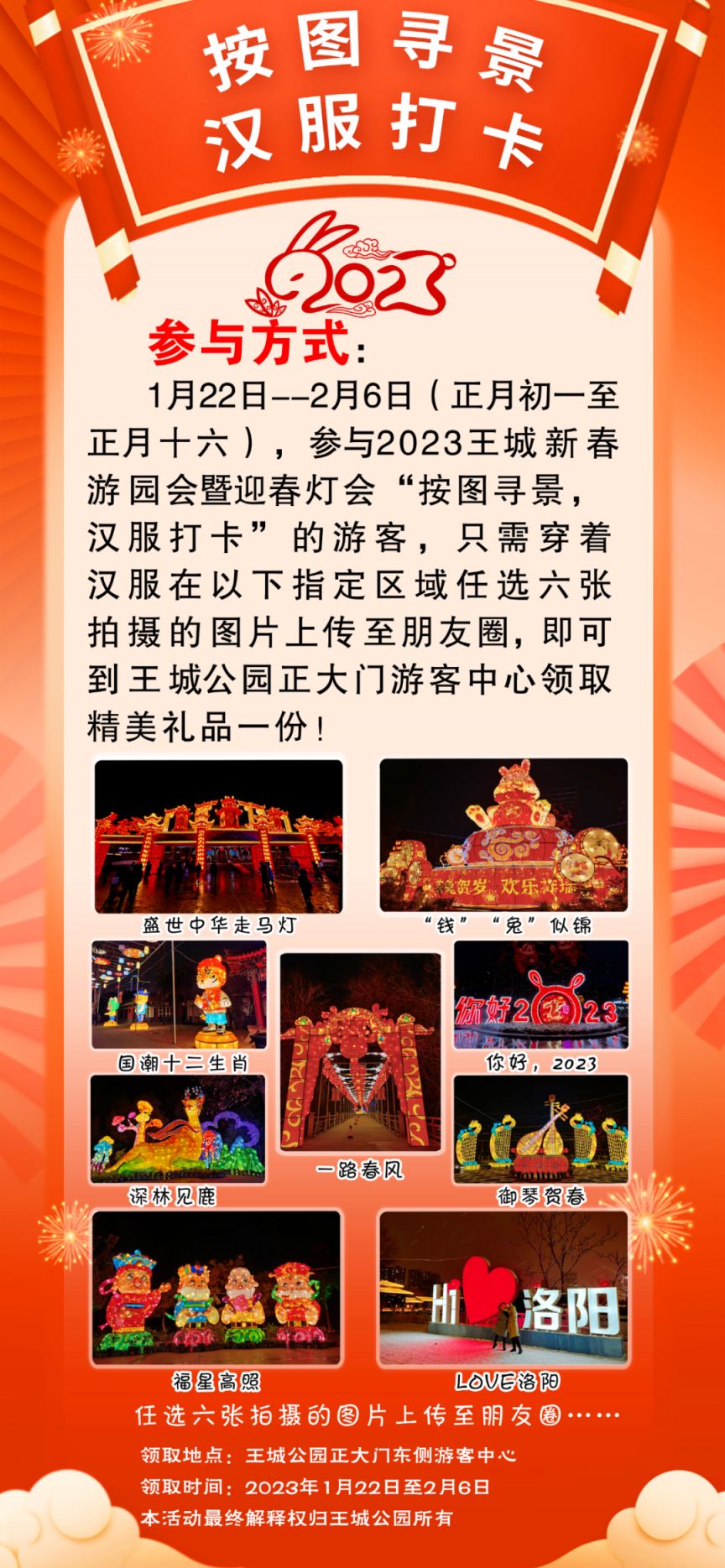 2023洛阳王城公园元宵节节目单 洛阳王城公园庙会